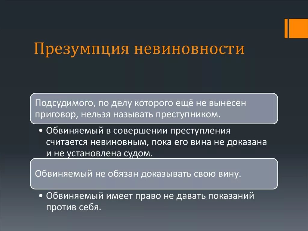 Преюдиция решения. Презумпция невиновности. Принцип невиновности. Презентация невиновности. Презумпция невиновности в уголовном судопроизводстве.