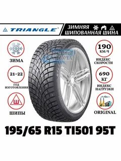 Зимние шины триангл 501 отзывы