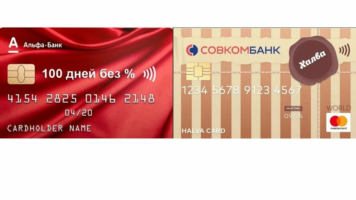 Халва рефинансирование кредитных карт отзывы. Карта халва. карта халва совкомбанк. халва банк карта. карта халва от совкомбанк.