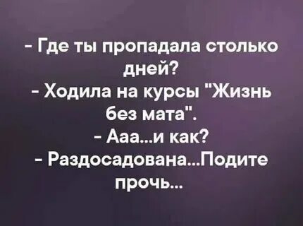 Курсы жизнь без мата. Курсы жизнь без мата
