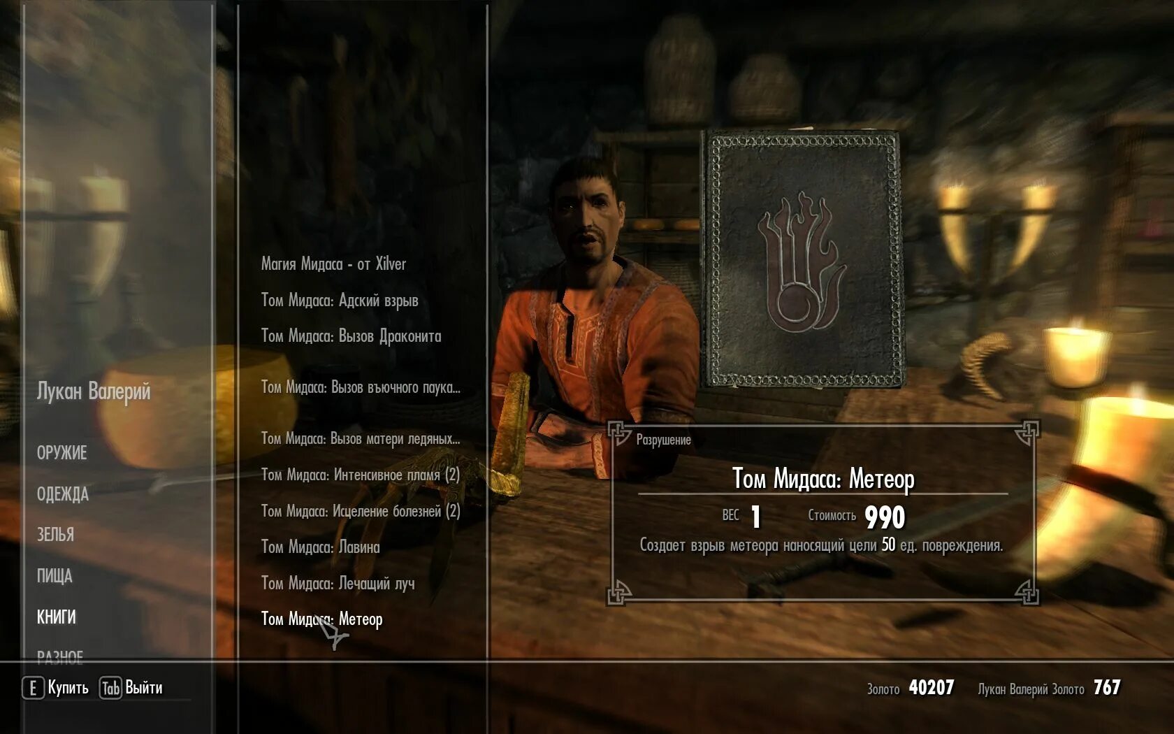 Код мидас. Магия мидаса скайрим. обливион магия мидаса. skyrim midas touch. список мидаса.