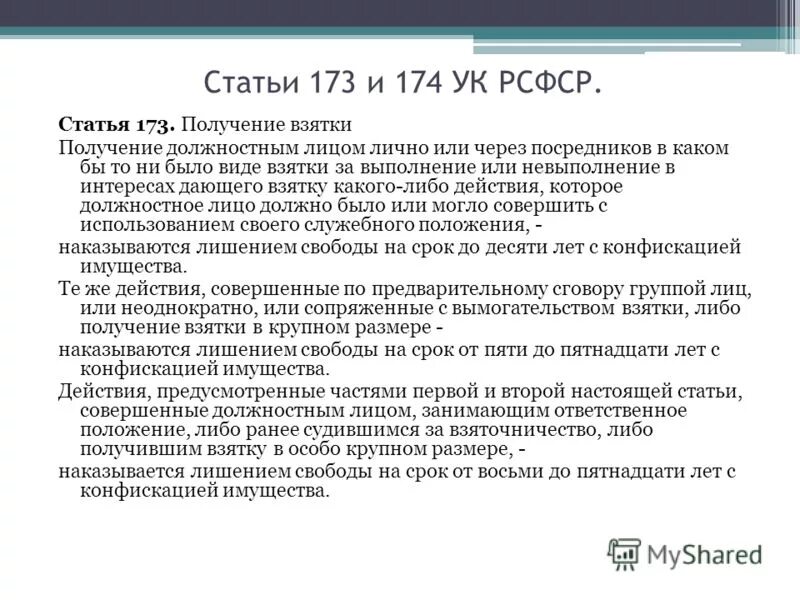 Статью 173.1 ук рф