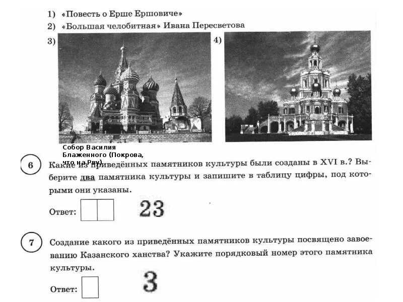 ВПР по истории седьмой класс задания. Рассмотрите изображение ВПР по истории 6 класс. Историческое событие в Вологде для ВПР по истории. ВПР по истории 6.7.8.9 классы задания. Пробный вариант впр по истории 6