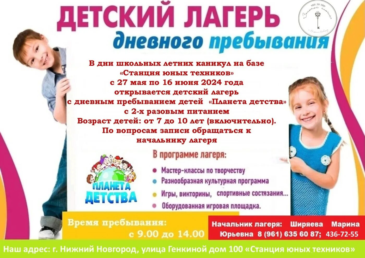 Торговый дом планета детства нижний новгород каталог для доу. Планета детства эмблема. Планета детства логотип. Надпись планета детства. Планета детства нижний новгород.