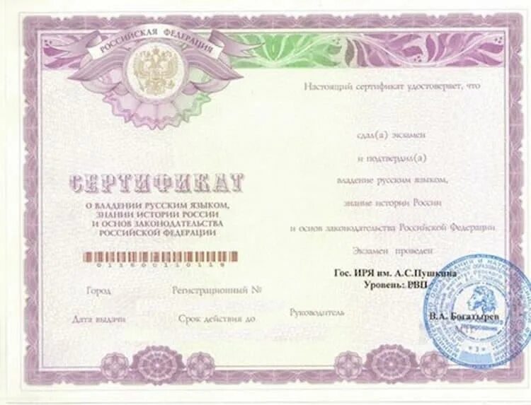 Как получить гос сертификат. Сертификат русского языка. сертификат гос образца. сертификат русского языка для иностранных. экзамен сертификат на патента.