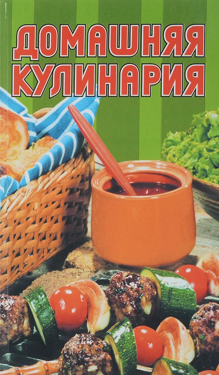 Домашняя кулинарная станция 7 в одном. Домашняя кулинария. Справочник по домашней кулинарии. Надписи домашной кулинария.