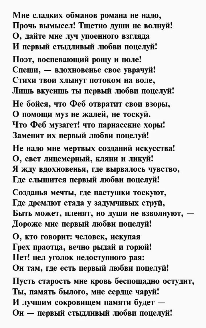 Байрон стихотворения. Байрон стихи. Стихотворение Байрона. Джордж Байрон стихи. Стихотворения Байрона о любви.