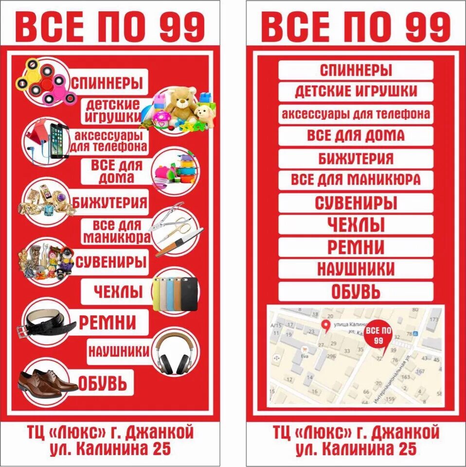 Билеты по 99 рублей направления. Джанкой магазин все по 99. Магазин все по 99 Симферополь. Всё по 99 рублей магазин. Магазин все по 100 рублей.