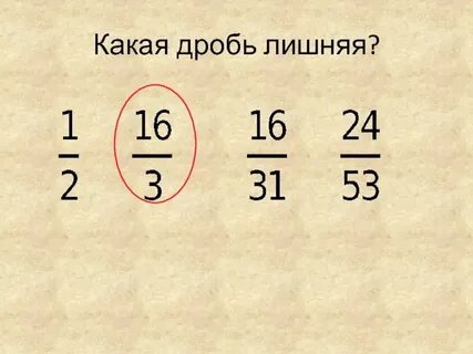 Простые дроби какая дробь больше