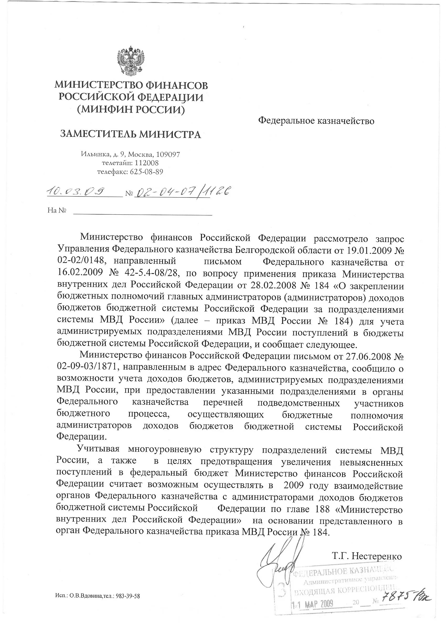 Письмо федерального казначейства. Письмо в МЧС. Ответ на письмо о противопожарных мероприятиях. Письмо запрос в пожарную часть.