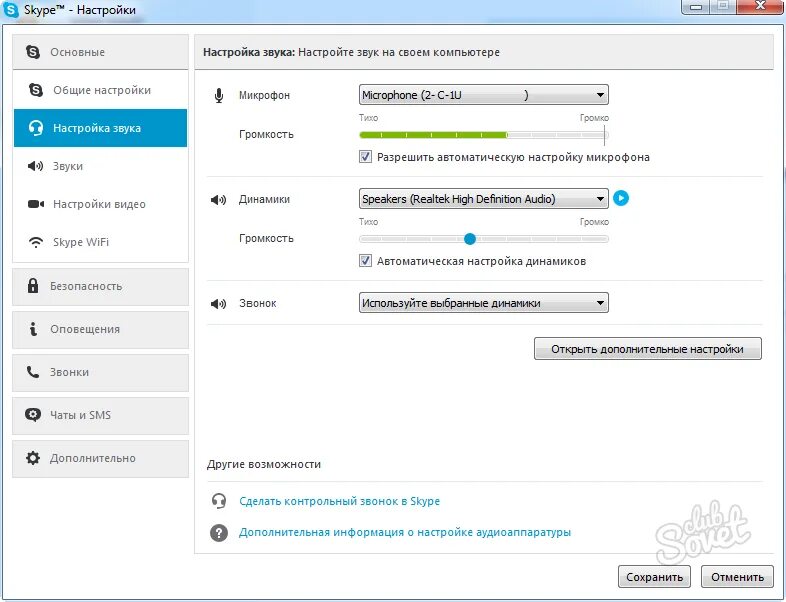 Как настроить микрофон на компьютере. Как настроить звук с микрофона на компьютере. Регулировка звука на компьютере. Как настроить микрофон в скайпе.