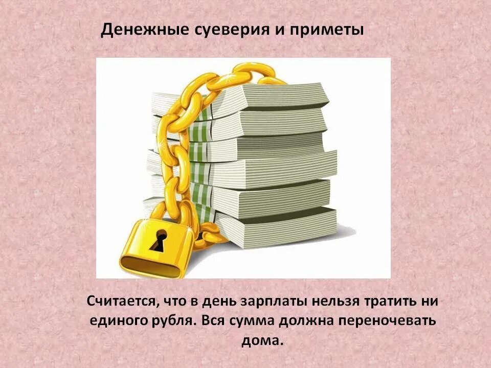 Когда нельзя давать деньги