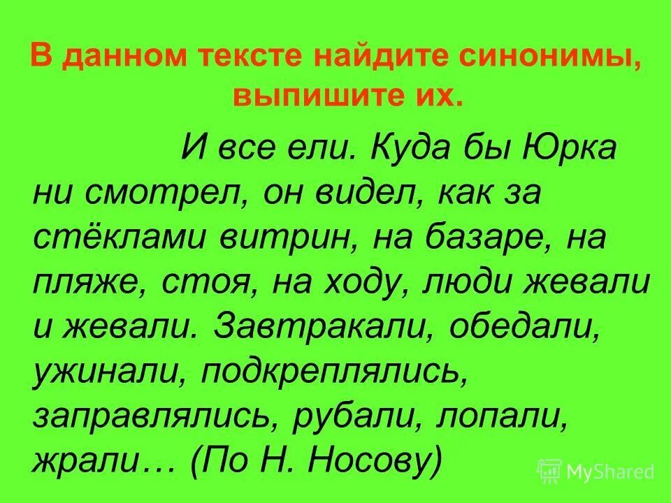 Найди синоним богатство