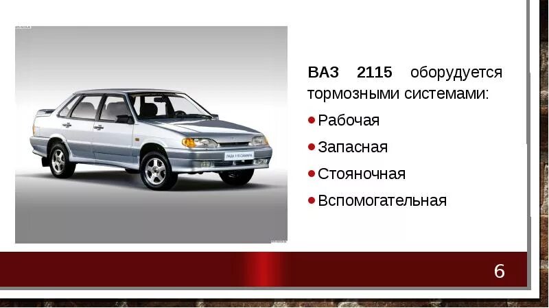 Мощность автомобилей ваз. ВАЗ 2115 презентация. Тормозная системв ВАЗ 2115. Технические характеристики автомобиля ВАЗ 2115. ВАЗ 2115 технические характеристики.