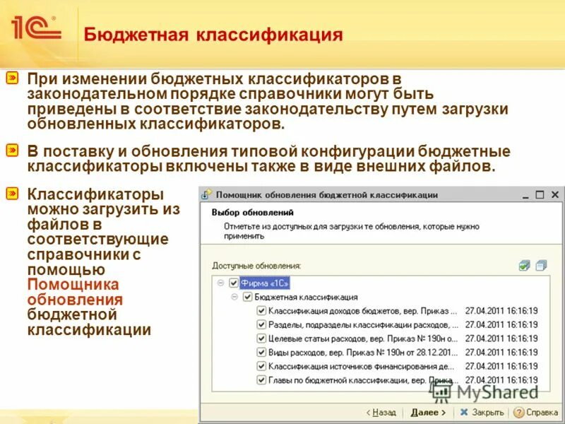 бюджетная классификация 1с. код классификации доходов бюджета состоит из. бюджетный классификатор. бюджетная классификация 1с. классификация статей бюджета.