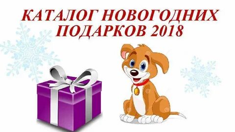 Музыка для раздачи новогодних подарков