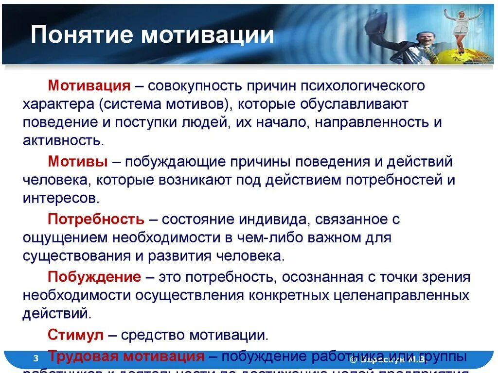 Ответственность работы мотивация. Мотив и мотивация в психологии. Понятие мотива в психологии. Мотивация это в психологии определение. Понятие мотивации в психологии.