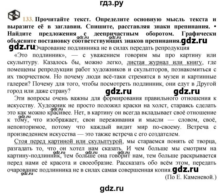 Русский язык страница 133 упражнение четыре. Русский язык 3 класс страница 77 номер 133. Сочинение упражнение 133 2 класс. Русский язык страница 133 упражнение четыре. Русский язык страница 133 упражнение четыре.