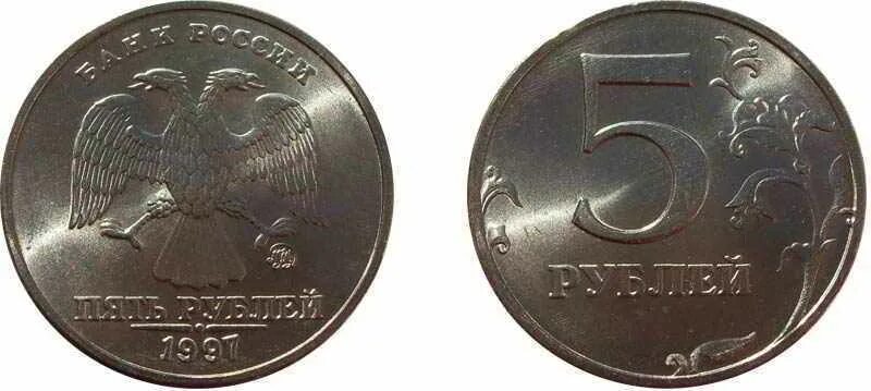 Ценные 5 рублей россии. Дорогие 5 рублевые монеты. Ценные монеты 5 рублей 1997 года. Дорогие пятирублевки. Ценные монеты 5 рублей.