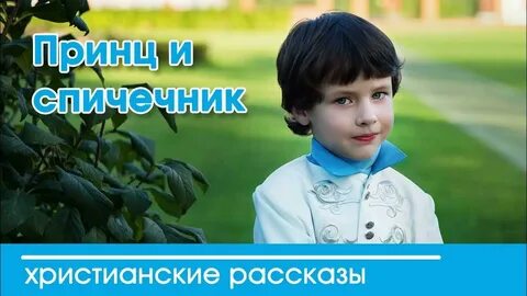 Ютуб христианские рассказы