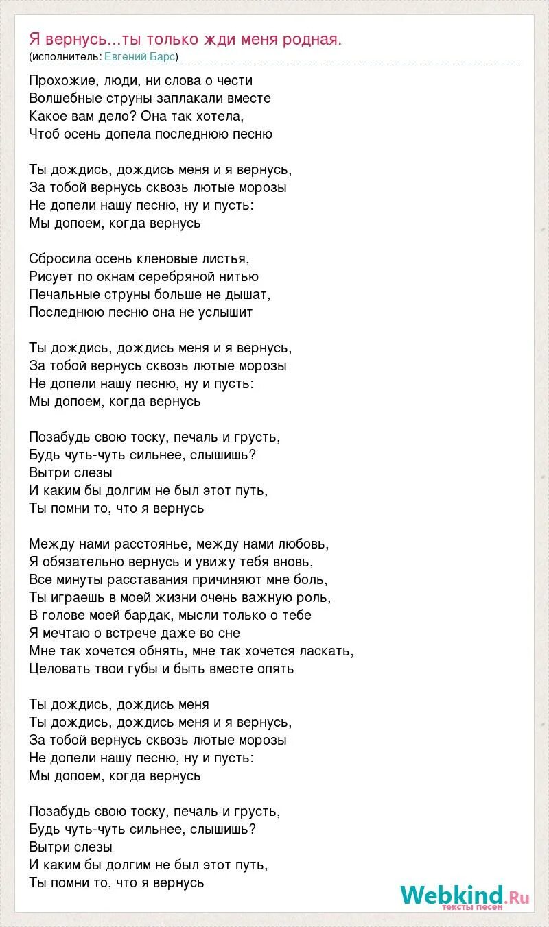 Ты просто жди песня. Только дождись меня текст песни. Дождись меня текст. Ты только жди и я вернусь слова. Ты жди меня текст.