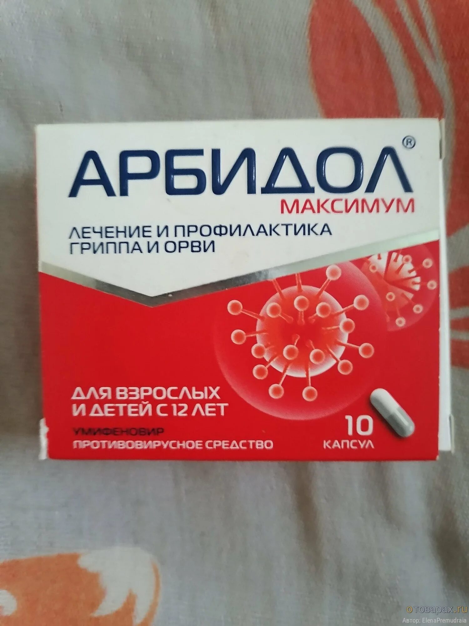 Арбидол 200 купить. Арбидол 200 мг 20 шт. Противовирусные препараты максимум. Арбидол максимум. Арбидол максимум таблетки.