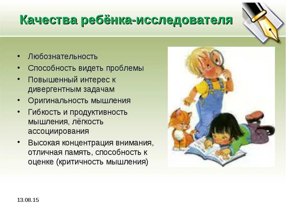 Воспитывать любознательность. Любознательность детей дошкольного возраста. Качества исследователя для детей. Качества и способности ребенка. Качества дошкольника.