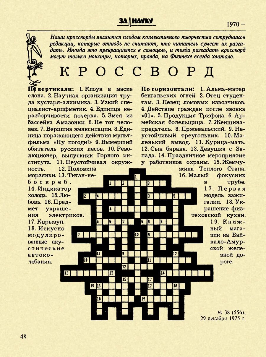 Старинное название сканворд. Кроссворд. Кроссворд в газете. Кроссворд журнал. Юмористический кроссворд.