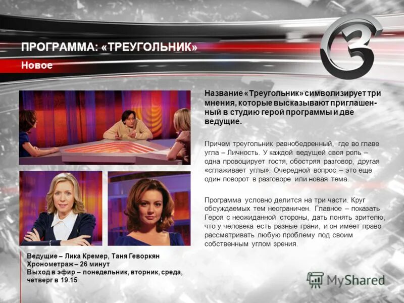 Дтв канал программа. Программа телепередач карусель. Программа телепередач. Программа 3 канала. Программа 3 канала.