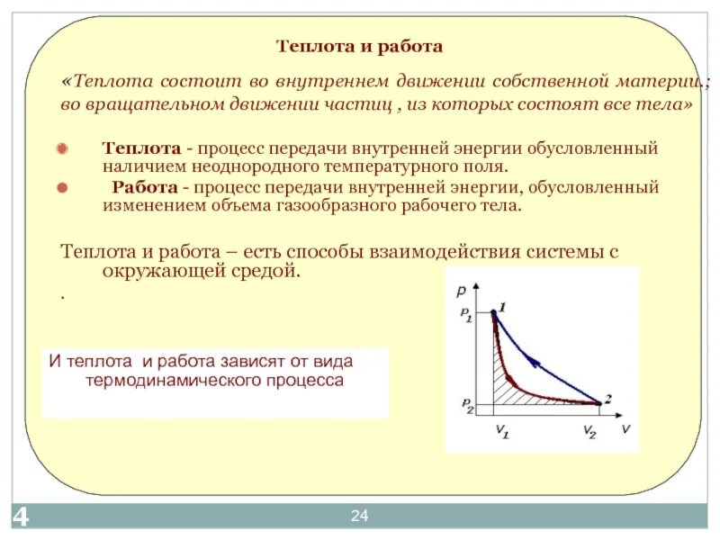 Собственное движение системы