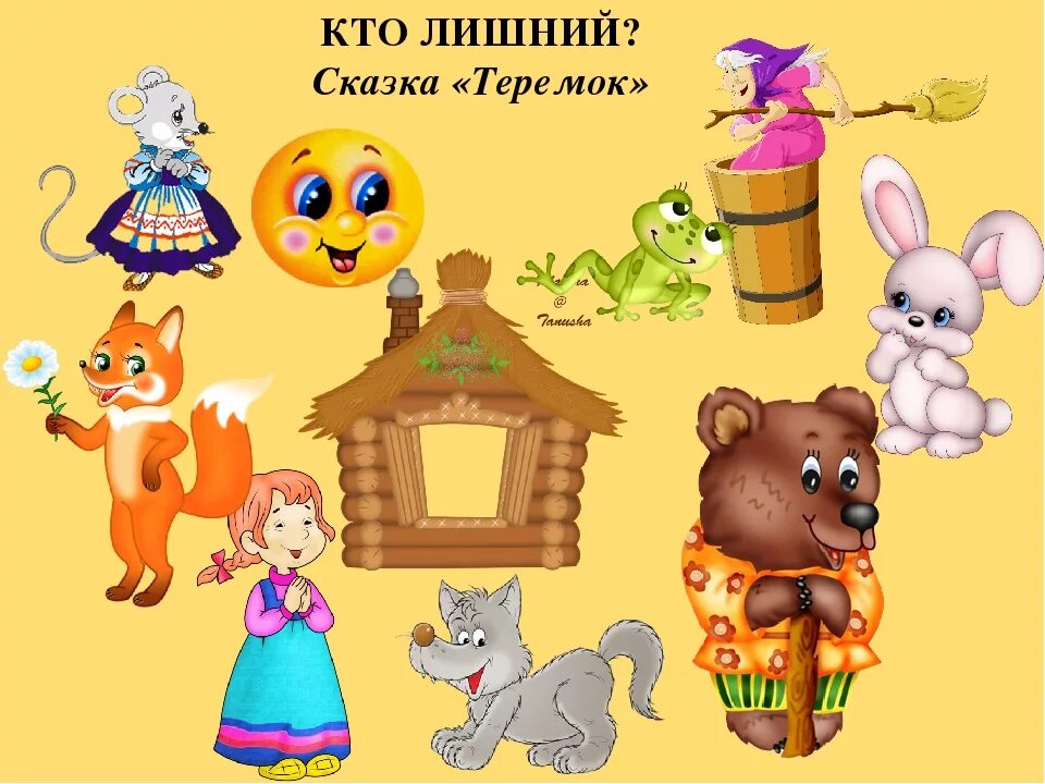 Лишний в его игре книга. Л. Смекалин д. Методика четвертый лишний семаго. Четвертый лишний по сказкам для дошкольников.