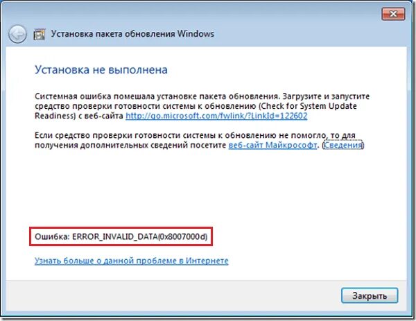 Код ошибки 10 при установке драйвера. 0x8007000d ошибка обновления. код ошибки 0x8007000d. коды ошибок виндовс 10. код ошибки (08007000d).