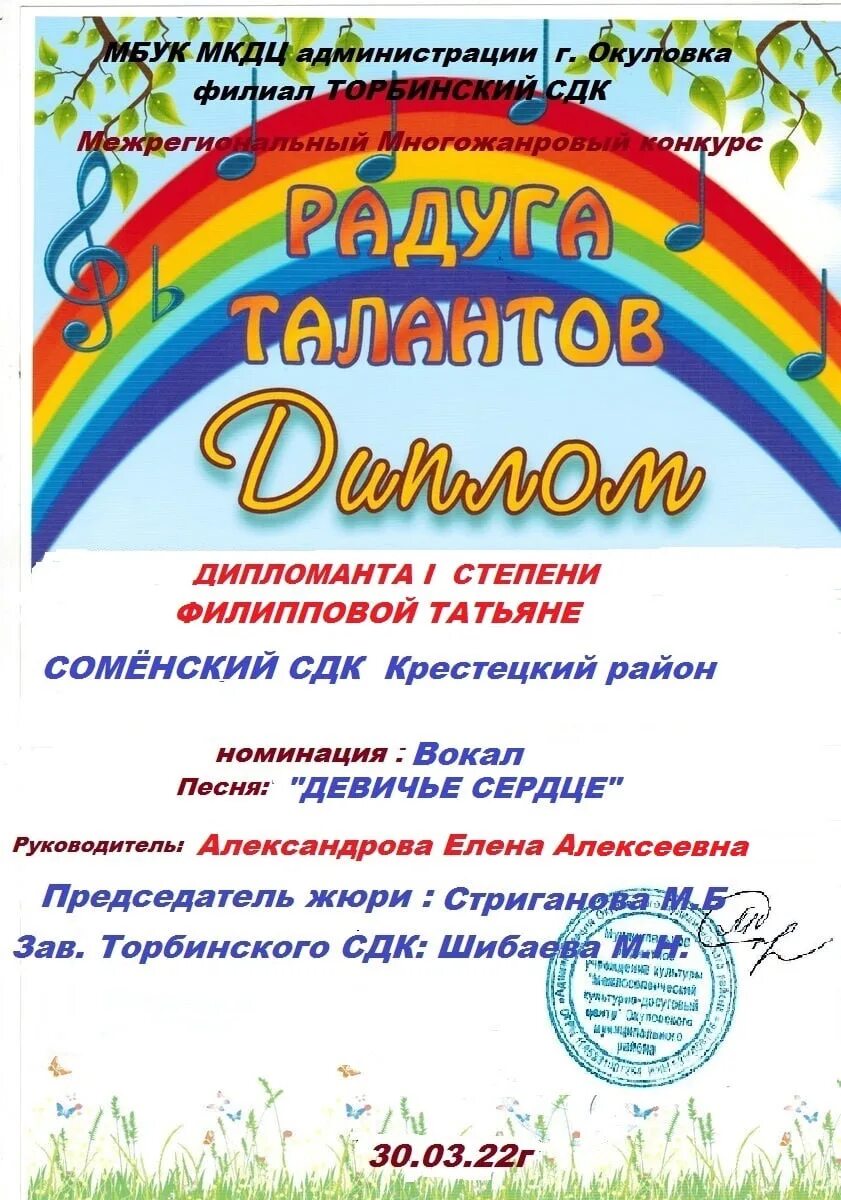 Радуга талантов. За участие в конкурсе. Радуга талантов 2024 мурманск. Радуга талантов 2023. Радуга талантов 2024 мурманск.