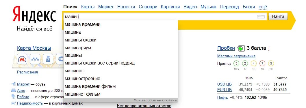 Найти в Яндексе. Вывести поисковую строку на телефон