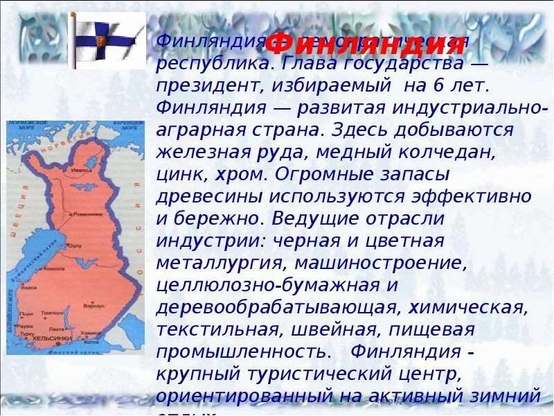 Сообщение об одной из стран севера европы. На севере европы презентация. доклад на тему на севере европы. на севере европы 3 класс. финляндия окружающий мир.