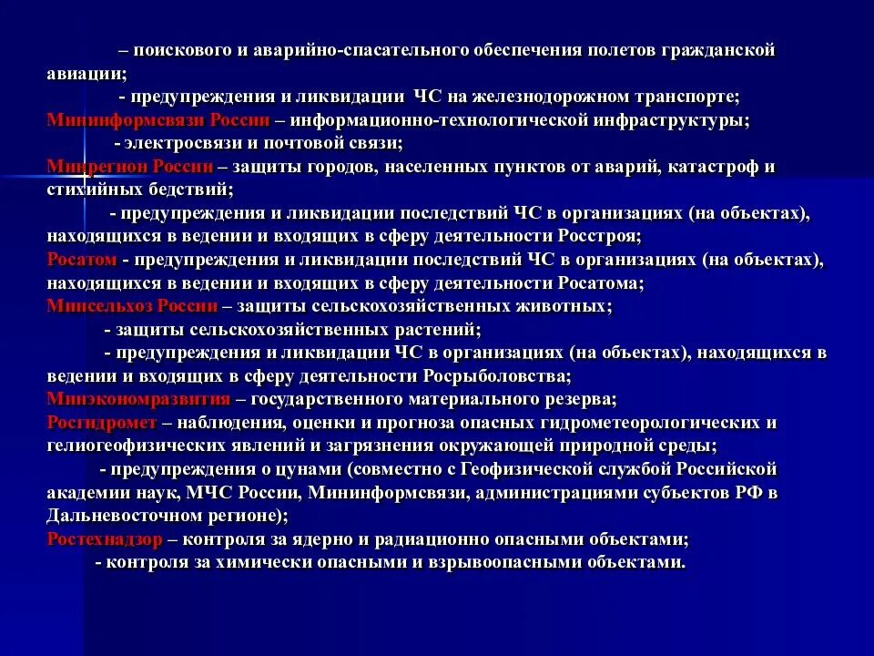 Аварийно спасательное обеспечение. Поисково-спасательное обеспечение полетов. поисковое и аварийно-спасательное обеспечение. организация поискового и аварийно-спасательного обеспечения полетов. организационная структура спасоп.