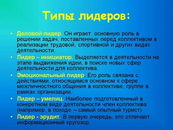 Какое определение лидерства. Типы лидеров. Виды лидерства. Типы лидеров в коллективе. Какие бывают типы лидерства.