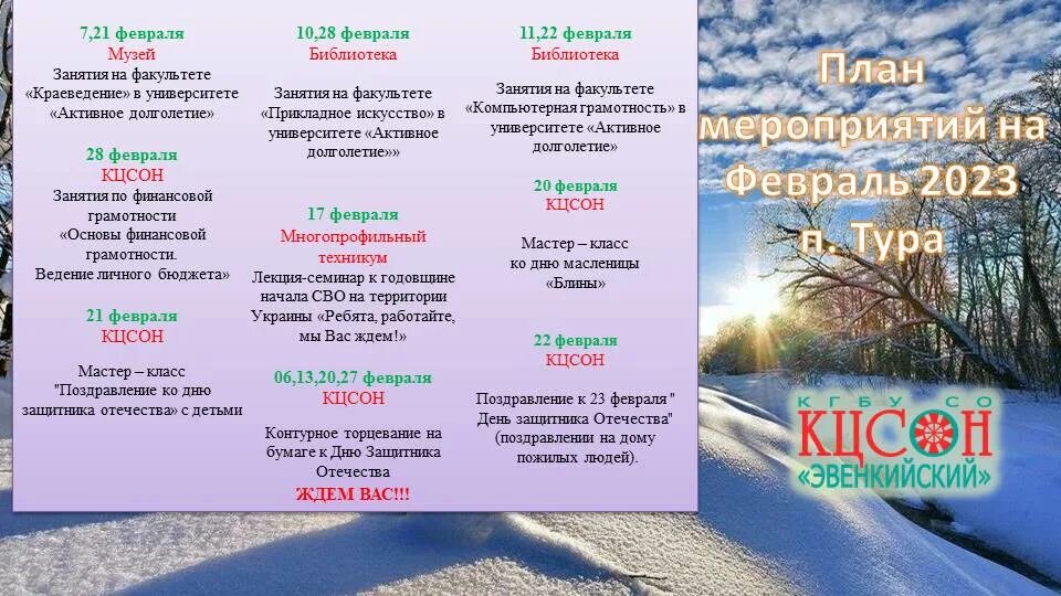 Мероприятия февраль библиотека