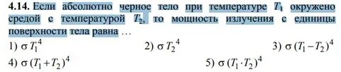 Температуры t 1 t 2