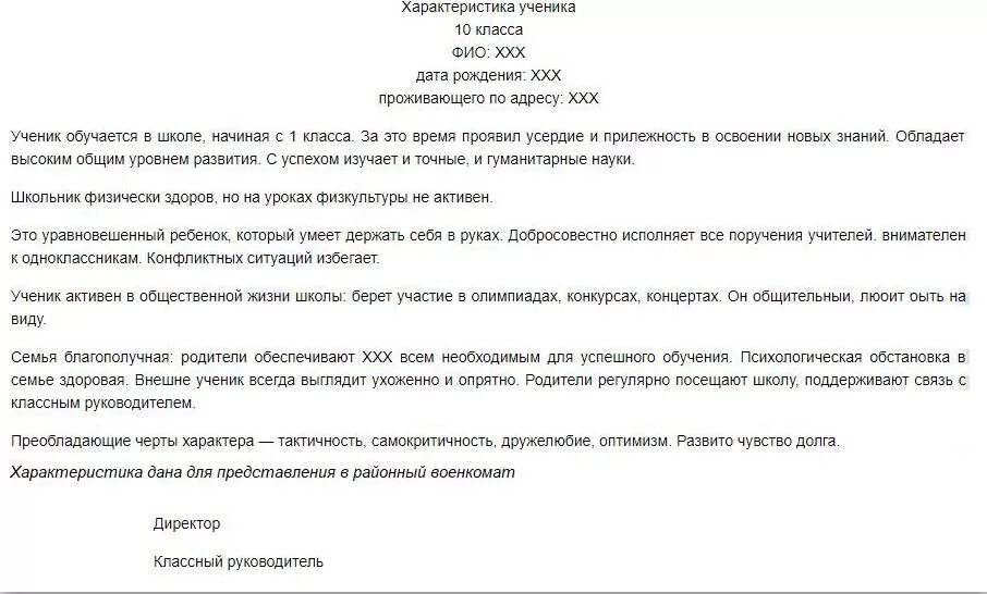 Характеристика на ученика 11 класса в военкомат: особенности и образец