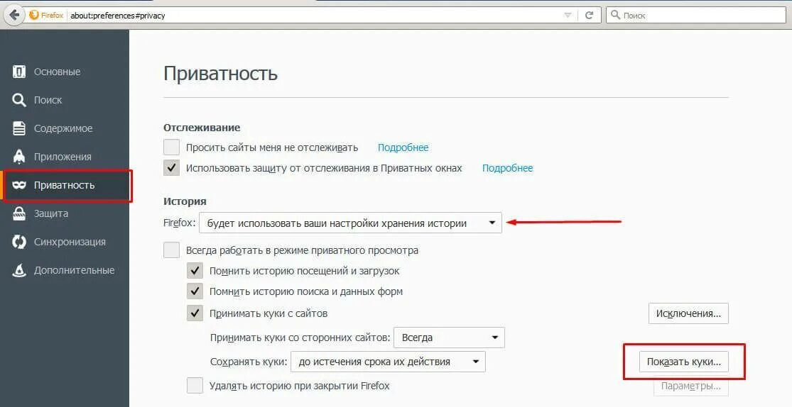 Куда вводить куки. Куки в мозиле. включить cookies. включить куки в firefox. настройки браузера куки.