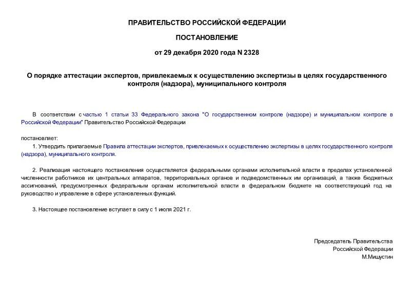автоматическая переаттестация экспертов приказ. заключение эксперта о проведении строительно технической экспертизы. лист аттестации мчс россии. аттестация экспертов егэ автоматически. аттестация экспертов государственной экспертизы.