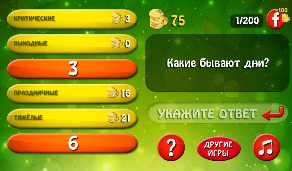 Игра знаменитые ответы. Игра 100 к 1. Вопросы к игре 100 к 1. Вопросы к игре СТО К одному. Интеллектуальная игра «СТО К одному»..