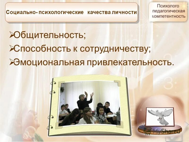 психологические свойства личности в психологии примеры. структура личности человека схема. психологические качества. психологическая характеристика общения. два ряда социально психологических качеств личности.