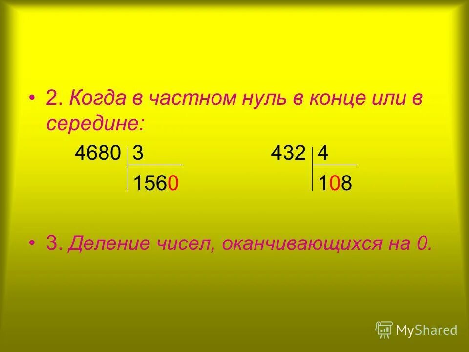 Деление трехзначного числа 3 класс презентация