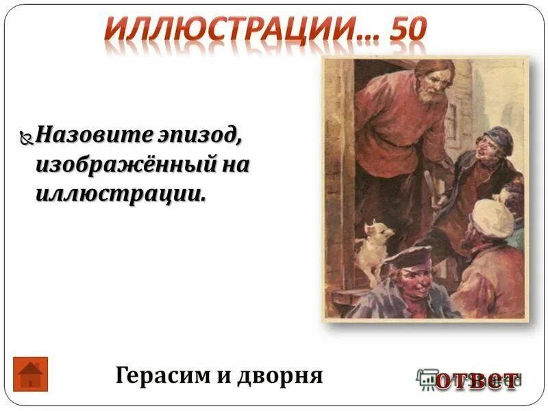Как называется эпизод. Капитанская дочка идеальный государь. Назовите эпизод и героя. Как называется эпизод. Как называется эпизод.