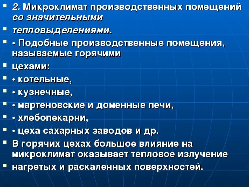 Требование к интерьеру связанное со здоровым микроклиматом