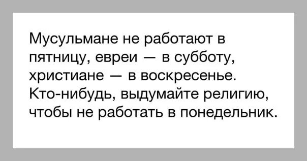 Еврейский анекдот про четверг и субботу. Анекдот про субботу и четверг. Анекдот про еврея субботу и четверг.