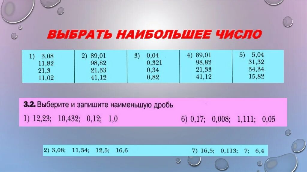 Выберите наибольшее число. Выбери и запиши наибольшее из чисел. Выберите наибольшее число 11. Выбери и запиши в ответе наибольшее из чисел.