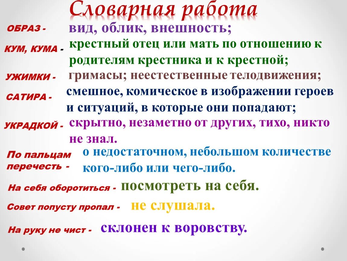 Крестные родители кто кому приходится. Словарная работа зеркало и обезьяна. Кумовья по отношению к родителям крестника. Кем приходятся родители крестника крестному. Родители крестника по отношению к крестному отцу.